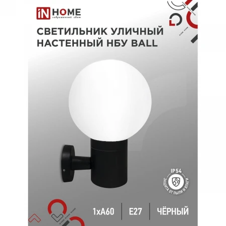 Уличный светильник IN HOME 4690612053622