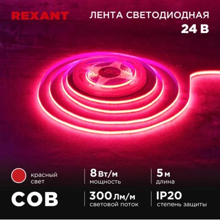 Светодиодная лента REXANT 147-114
